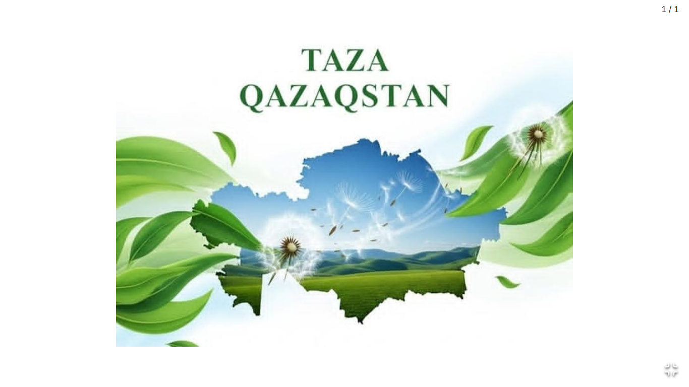 Қазақстанымыздың әрбір бұрышы көздің жауын алатындай таза болсын!