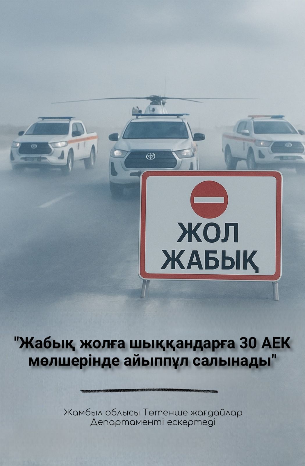 📢Жамбыл облысының тұрғындары мен қонақтарына