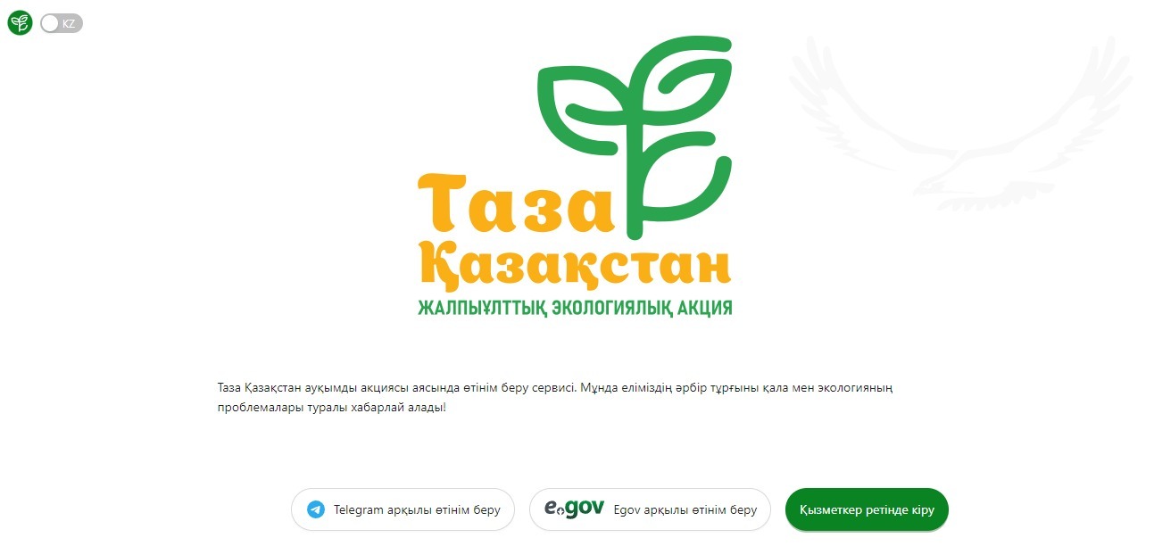 Мемлекет басшысы Қ.К. Тоқаев 2024 жылдың сәуір айынан бастап бүкіл республика бойынша «Таза Қазақстан» тұрақты экологиялық бағдарламасы бастады