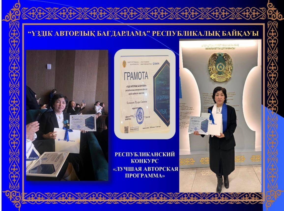 Республиканский конкурс «Лучшая авторская программа»