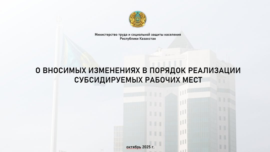 Новые правила по субсидируемым рабочим местам!