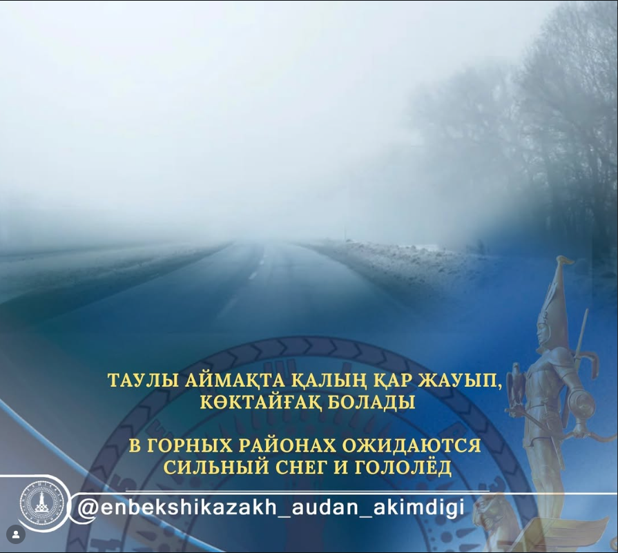 🌨️ 8 декабря в горных районах ожидаются сильный снег и гололёд, в городе — туман и понижение температуры. Возможна гололедица.