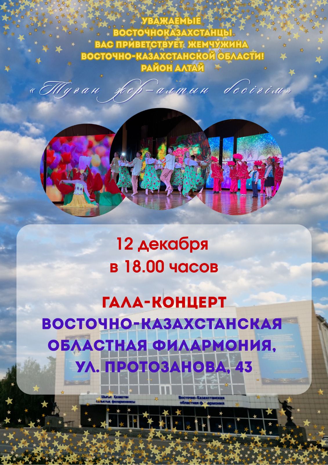 ГАЛА-КОНЦЕРТ