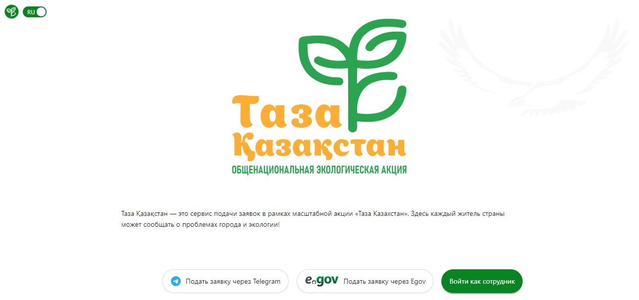 Главой государства К.К. Токаевым с апреля 2024 года по всей республике запущена постоянная экологическая программа «Таза Казахстан»