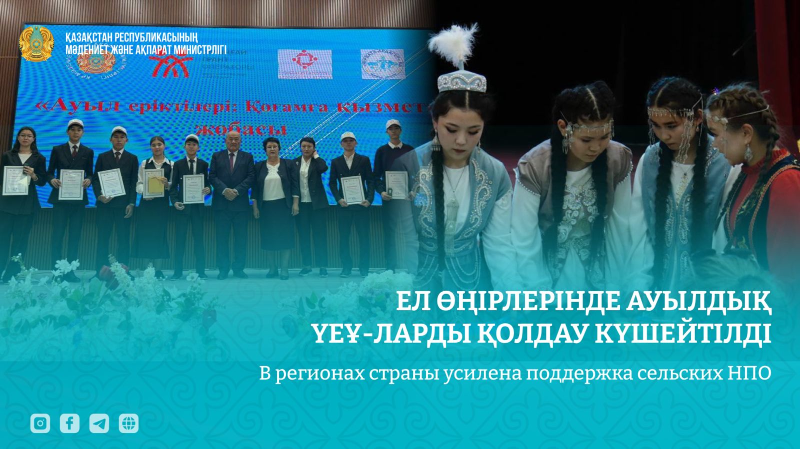 Ел өңірлерінде ауылдық ҮЕҰ-ларды қолдау күшейтілді