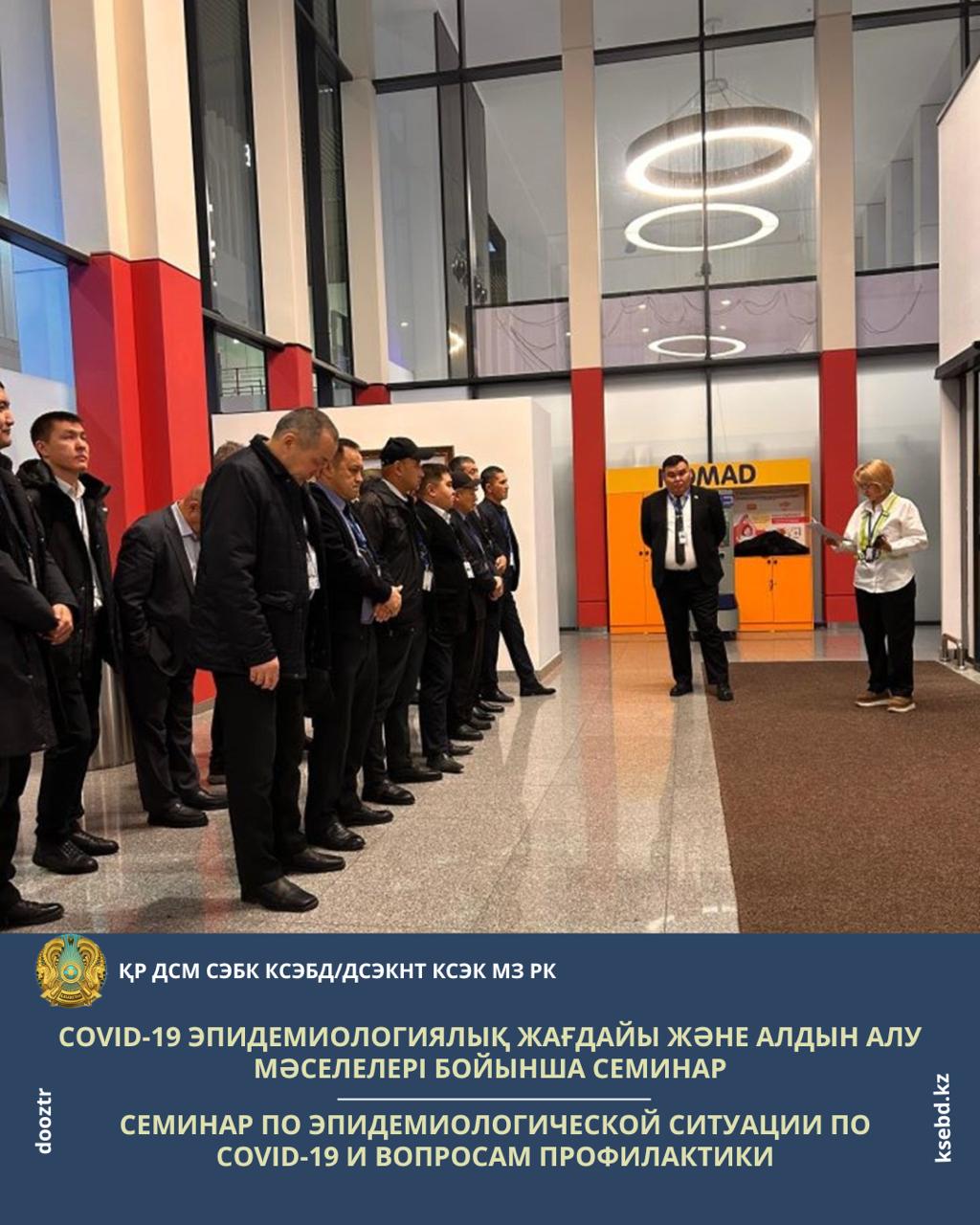 COVID-19 эпидемиологиялық жағдайы және алдын алу мәселелері бойынша семинар