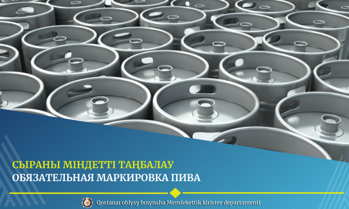 Сыраны міндетті таңбалау