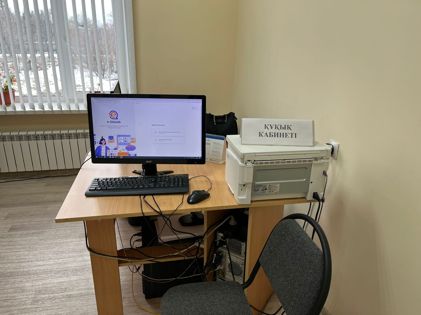 Құқық кабинет