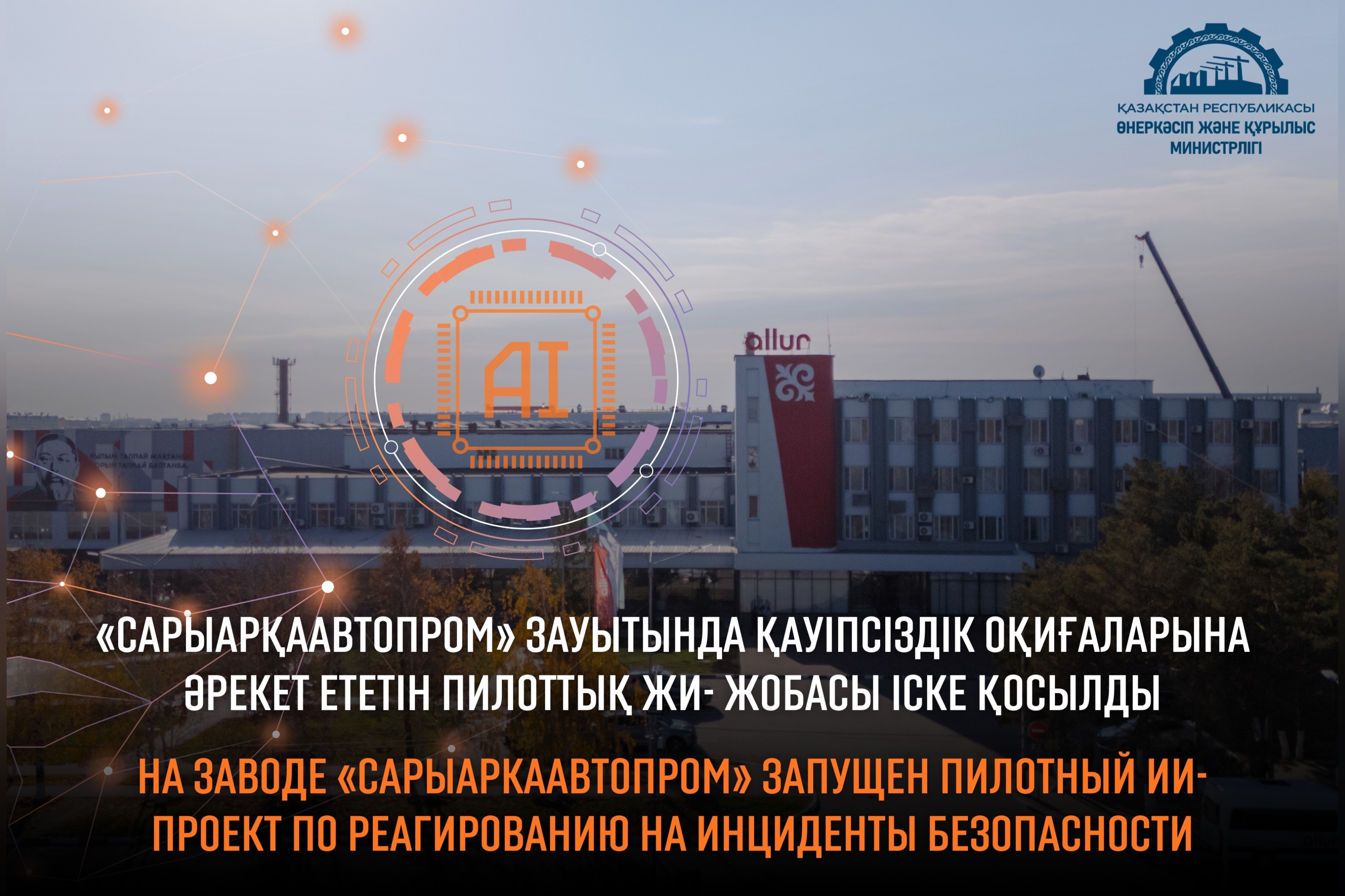 Казахстан усиливает производство автомобилей