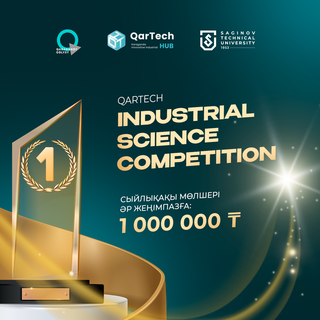 QarTech Industrial Science Competition: Қарағанды облысында қолданбалы ғылыми-технологиялық шешімдер байқауы басталады