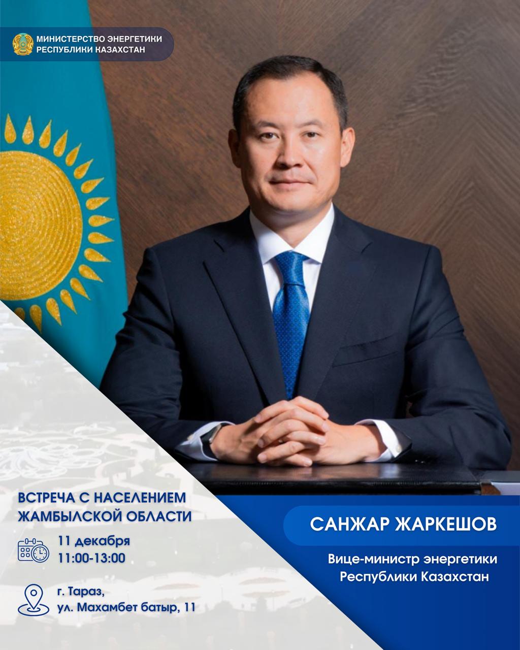 Встреча вице-министра энергетики Республики Казахстан Санжар Жаркешов с населением Жамбылской области