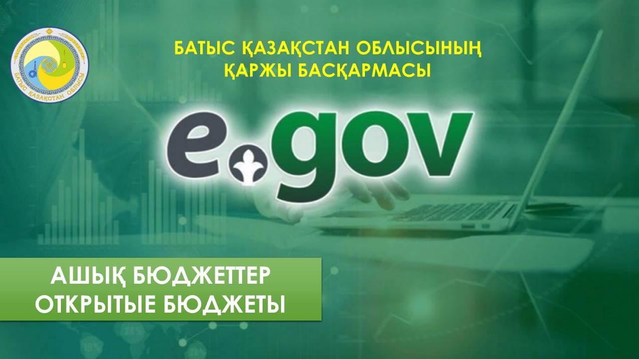 О размещении проекта НПА на интернет-портале «Открытые бюджеты»