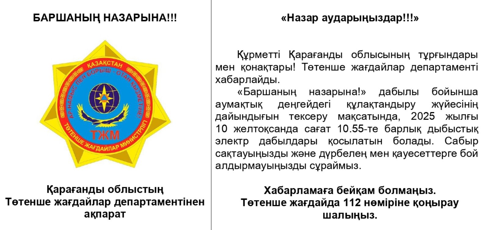 «Назар аударыңыздар!!!»