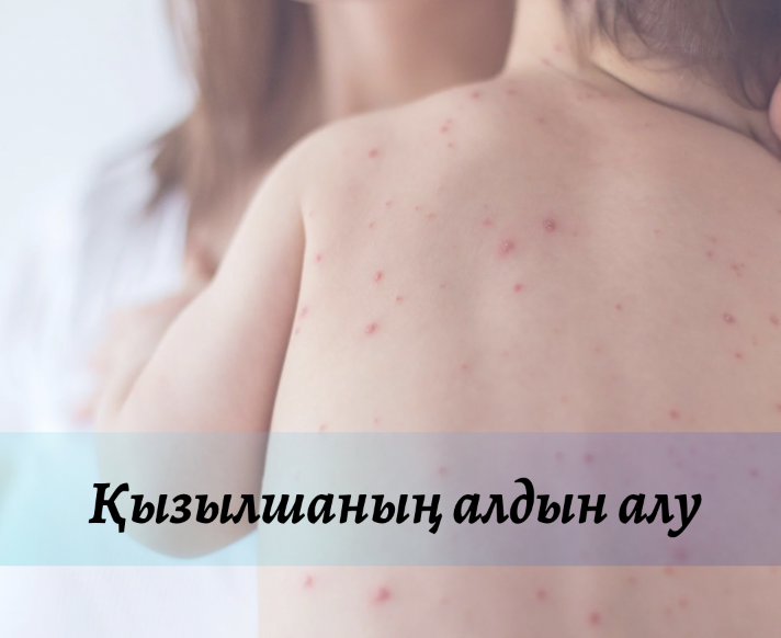 Қызылшаның алдын алу