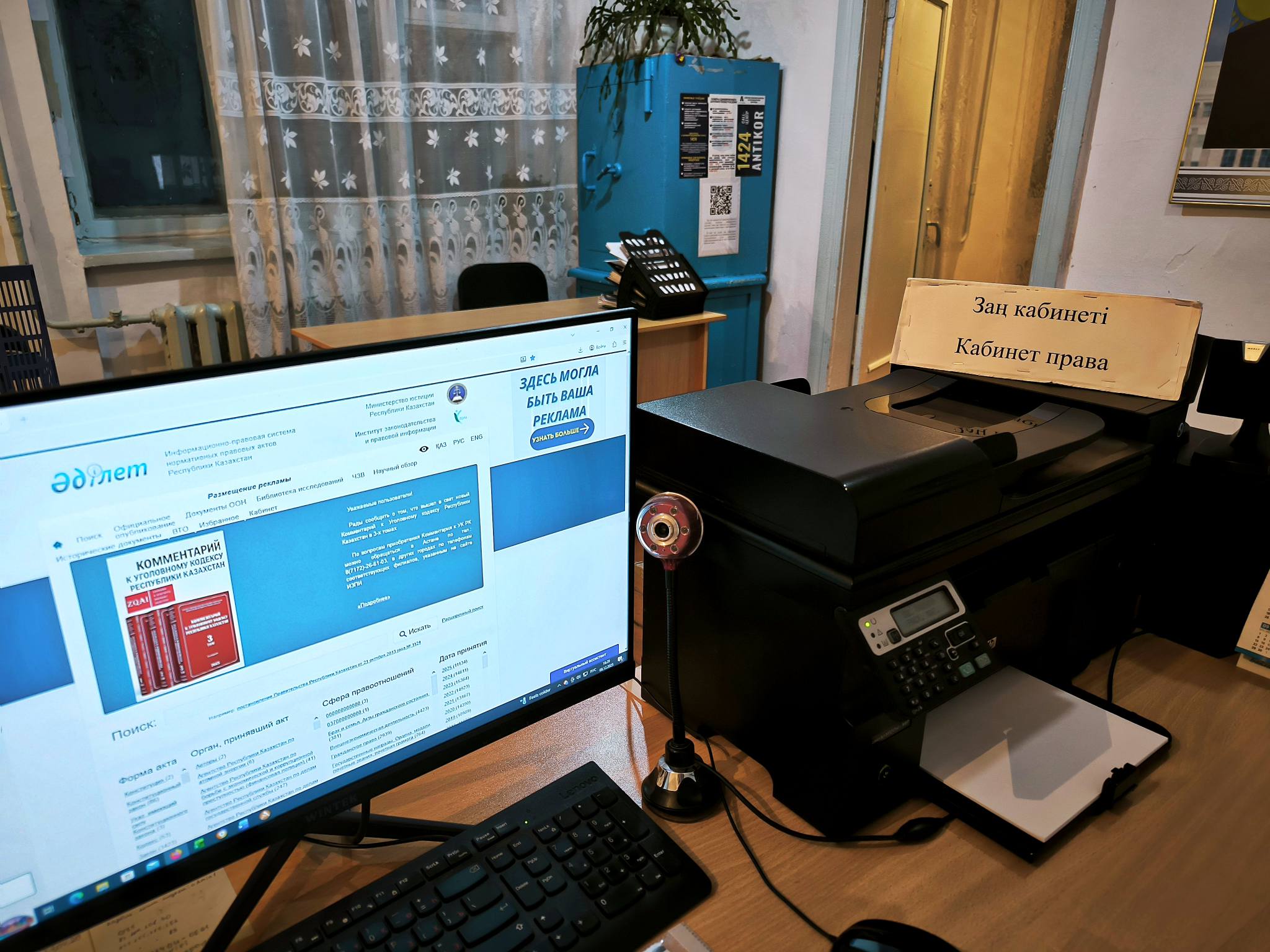 📌Чистов уылдық округі әкімі аппараты "Әділет" ҚР НҚА АҚЖ жүйесіне қолжетімділікпен "Құқық кабинеті" ұйымдастырылды.