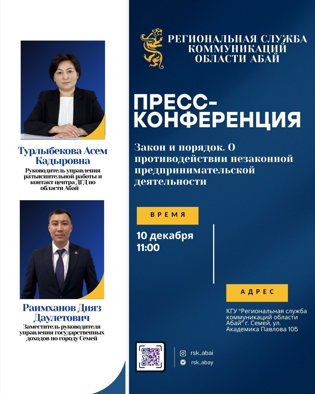 Пресс-конференция для СМИ. Тема: Закон и порядок. О противодействии незаконной предпринимательской деятельности