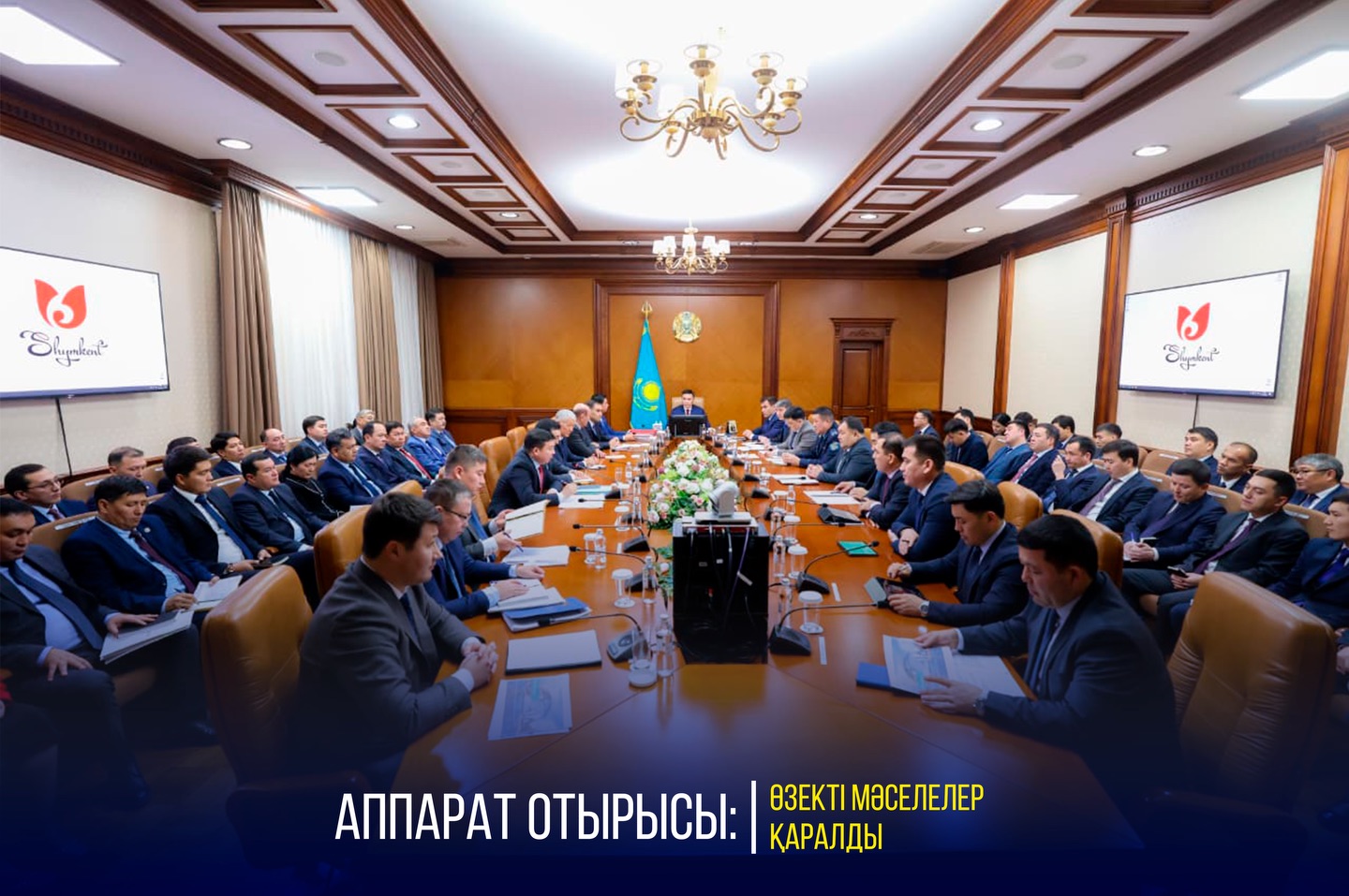 АППАРАТ ОТЫРЫСЫ: ӨЗЕКТІ МӘСЕЛЕЛЕР ҚАРАЛДЫ