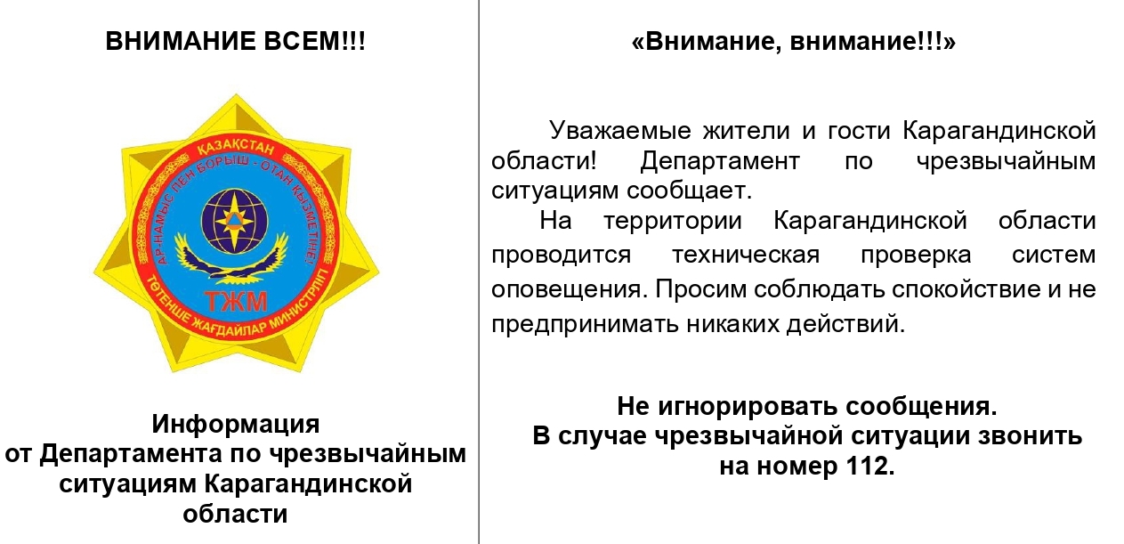 «Внимание, внимание!!!»