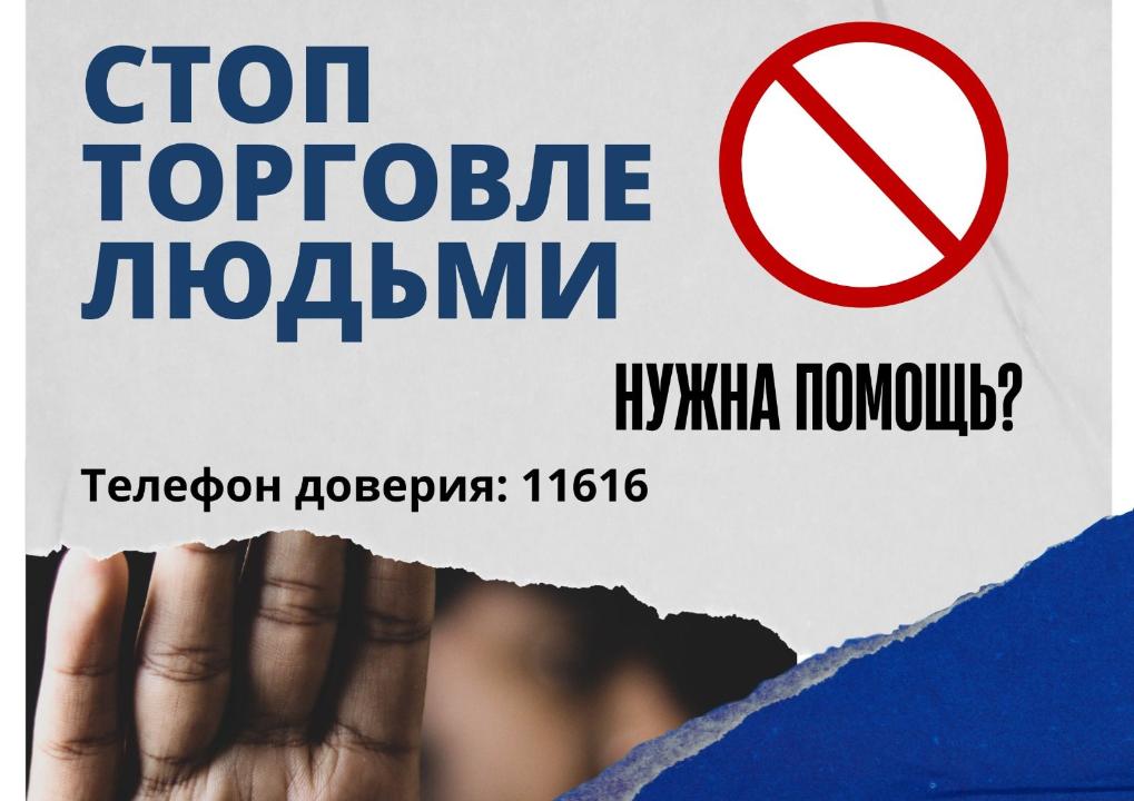 Адам саудасына қарсы күрес