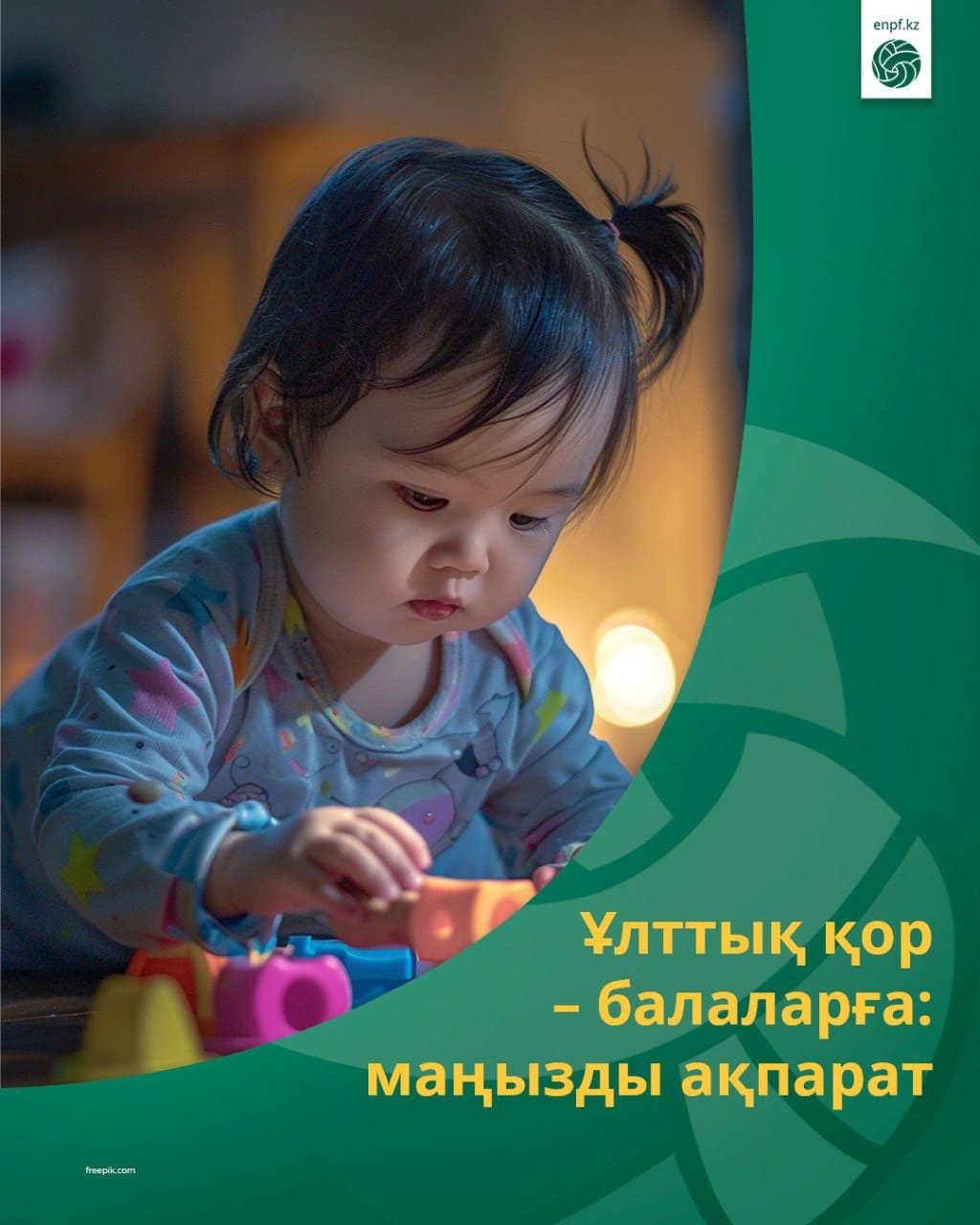 Ұлттық қор – балаларға: маңызды ақпарат!