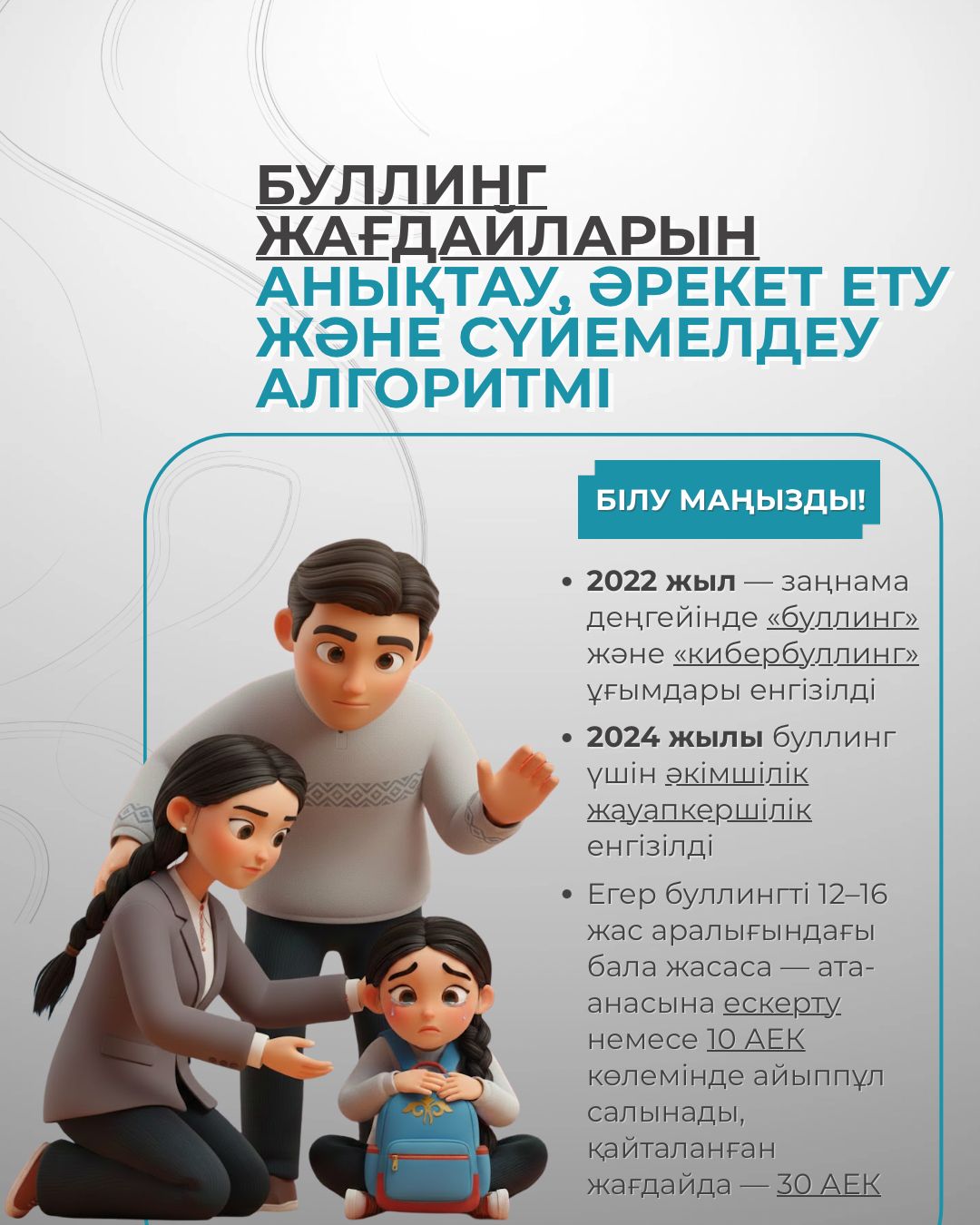 Буллингті уақытында анықтап, дер кезінде әрекет ету — оның алдын алудың ең тиімді жолы