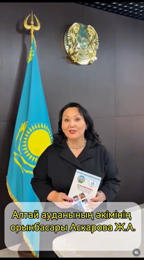 Заместитель акима района Алтай Аскарова Жанна Аскаровна