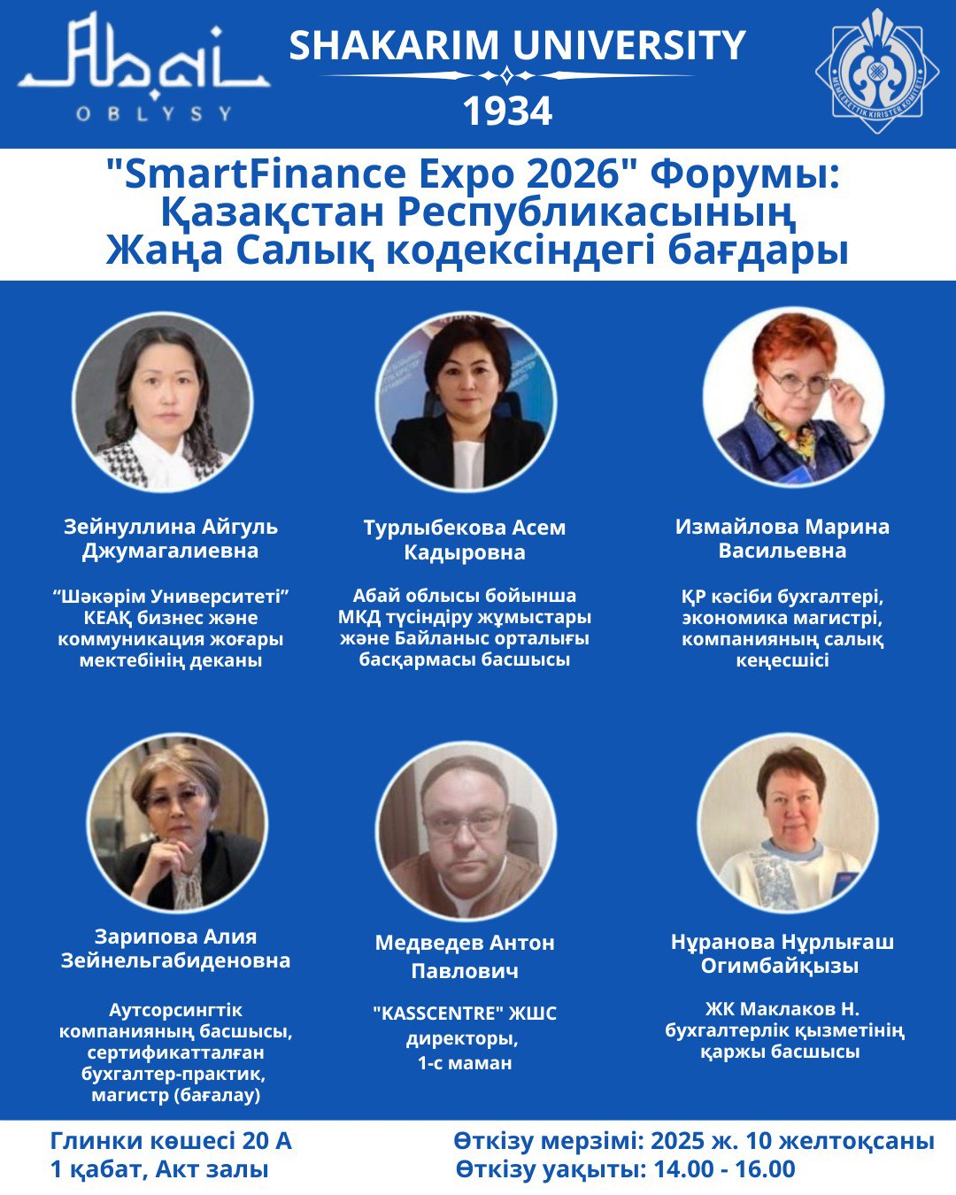 "SmartFinance Expo 2026" форумы