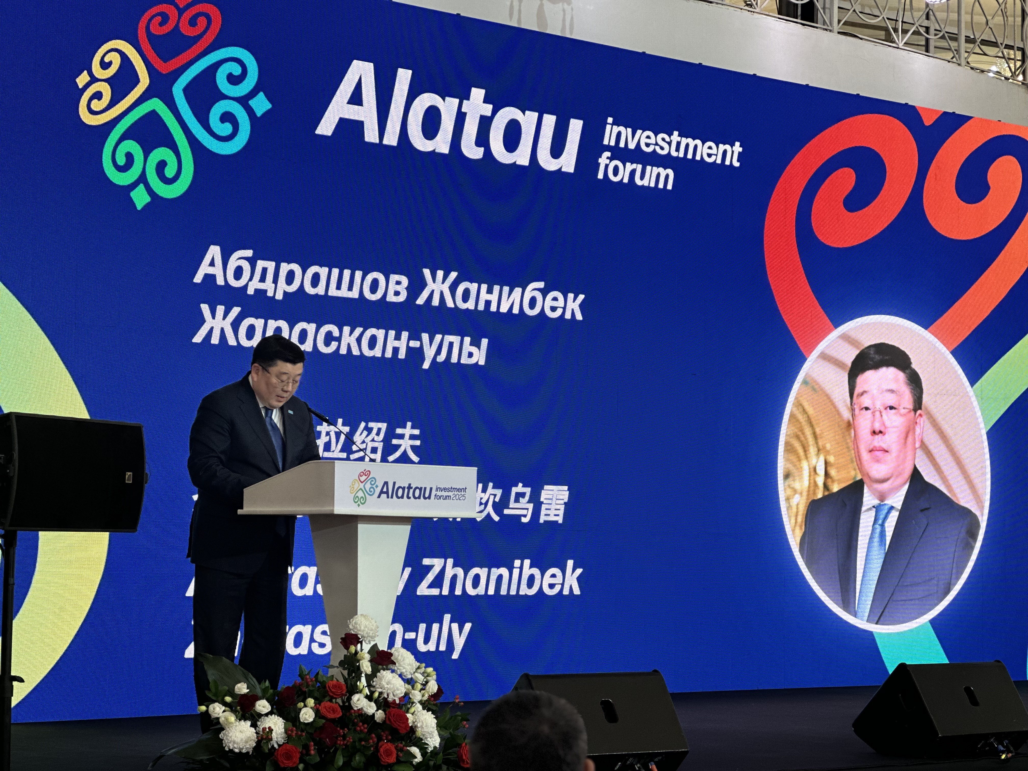 Алматыда «Alatau Invest Forum 2025» өтті