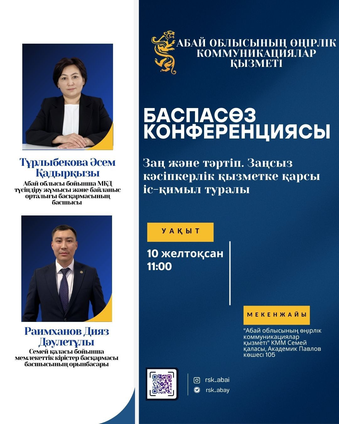 Баспасөз конференциясы. Тақырып:Заң және тәртіп . Заңсыз кәсіпкерлік қызметке қарсы іс-қимыл туралы