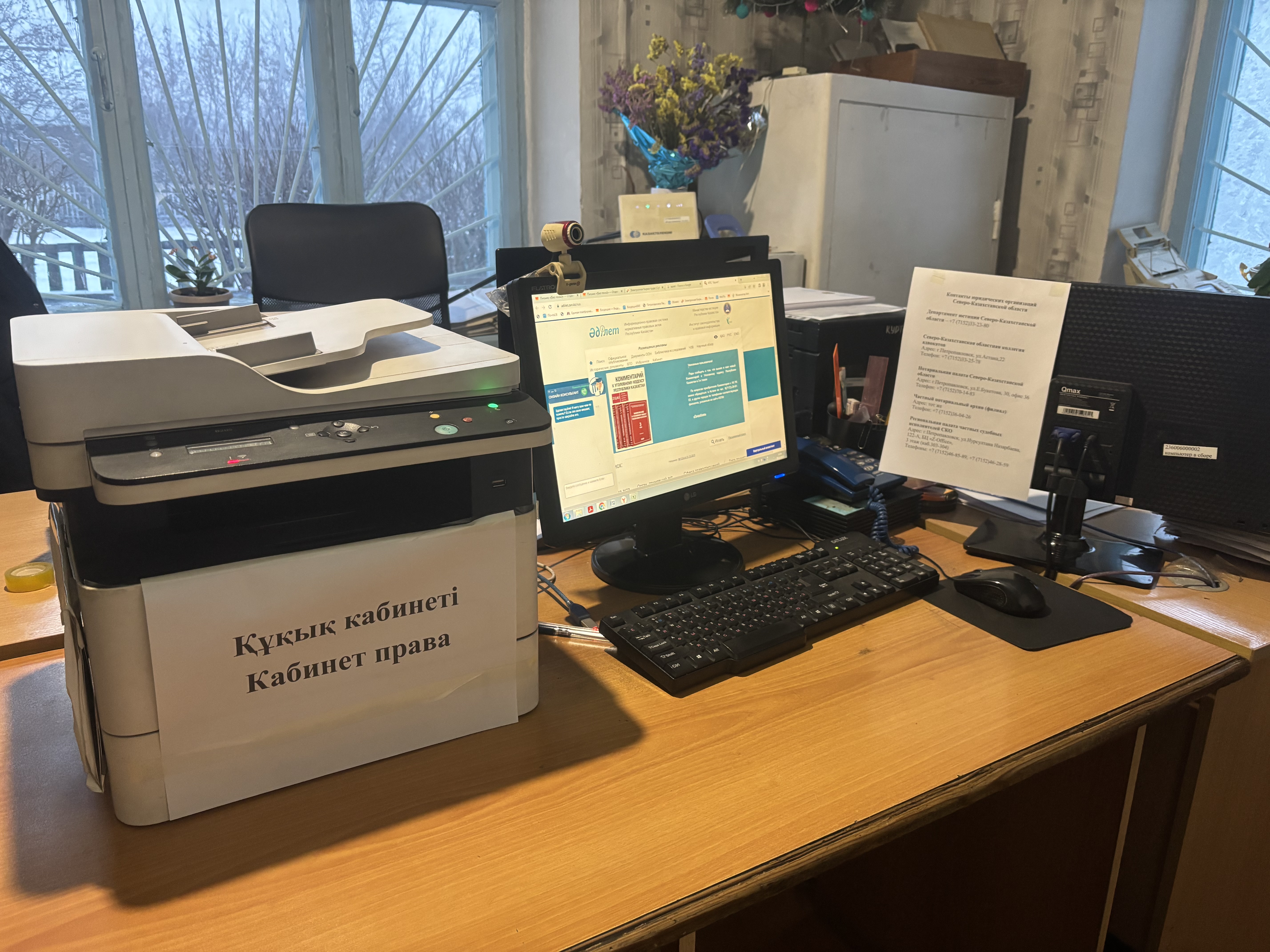 Кабинет права