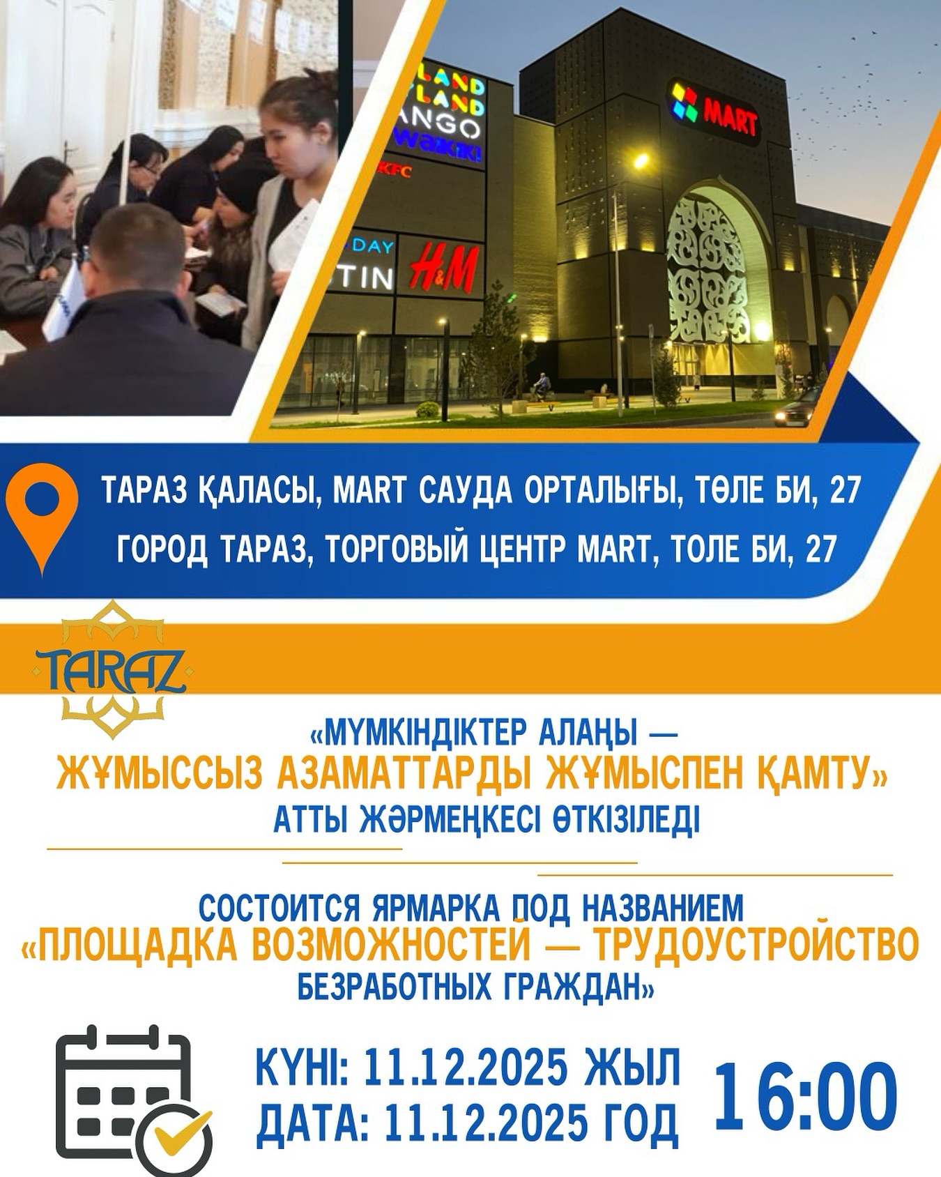 Состоится ярмарка под названием «Площадка возможностей – трудоустройство безработных граждан»