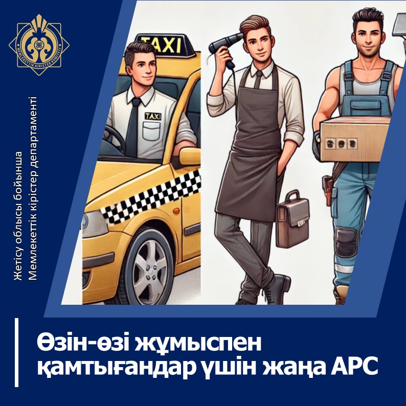 Өзін-өзі жұмыспен қамтығандар үшін жаңа АРС