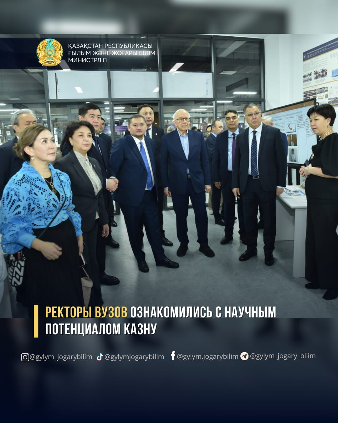 Ректоры вузов ознакомились с научным потенциалом КазНУ