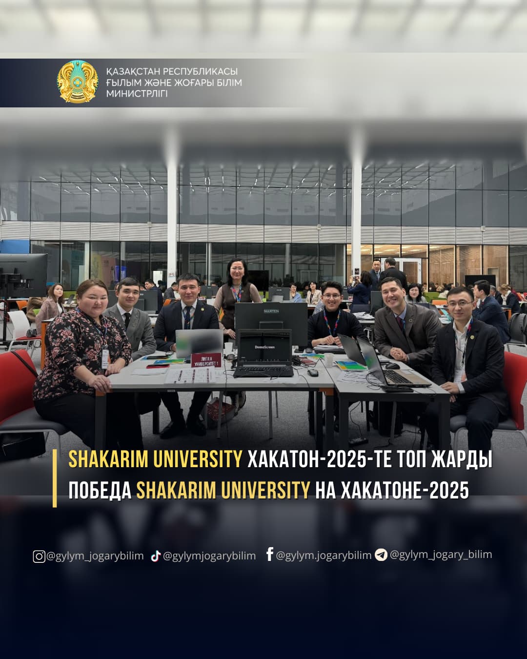 ПОБЕДА SHAKARIM UNIVERSITY НА ХАКАТОНЕ-2025