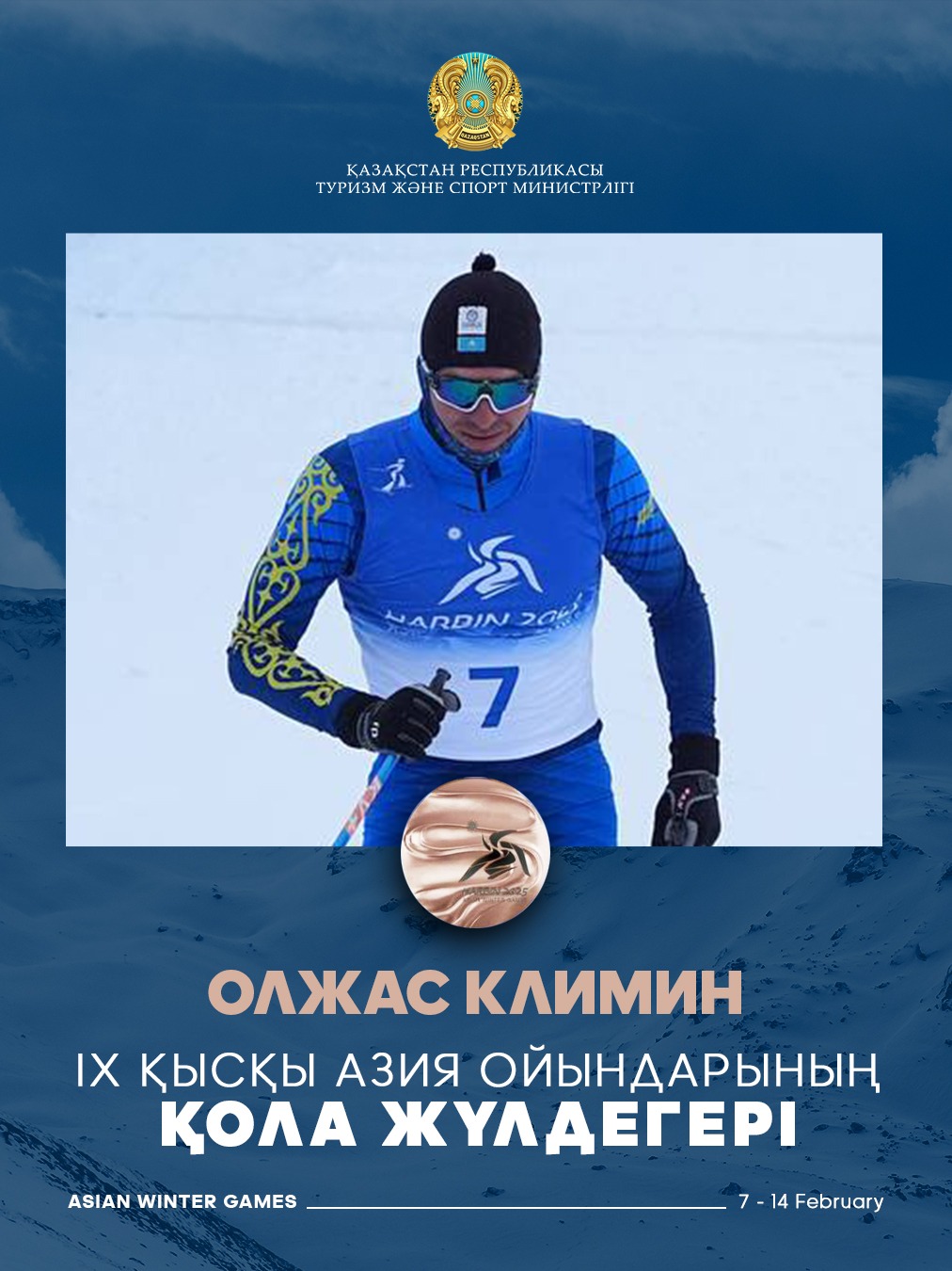 Олжас Климин - Харбиндегі Азиаданың қола жүлдегері