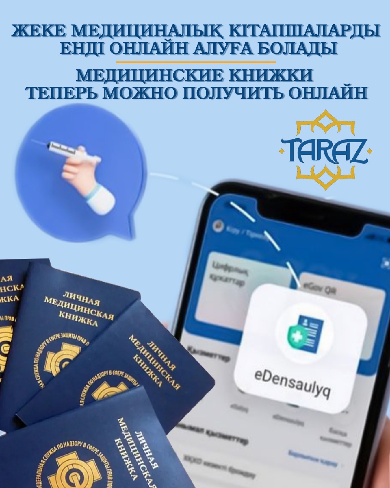 Медицинские книжки теперь можно получить онлайн