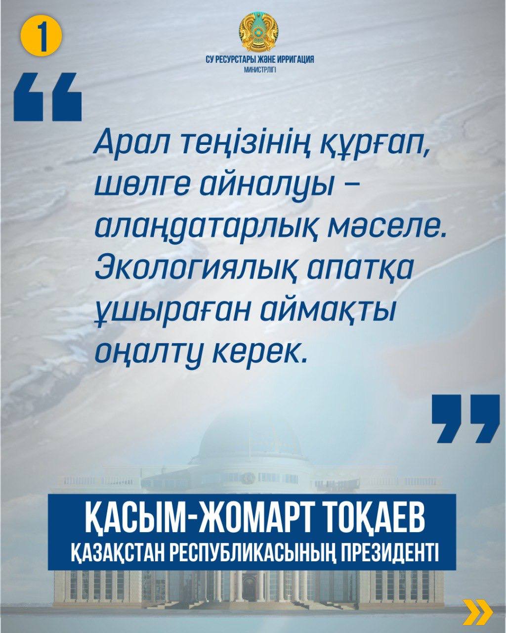 Солтүстік Арал қалпына келуде: Арал теңізін жандандыру үшін 1 миллиард текше метр су жіберіліп, жасыл белдеулер бой көтерді