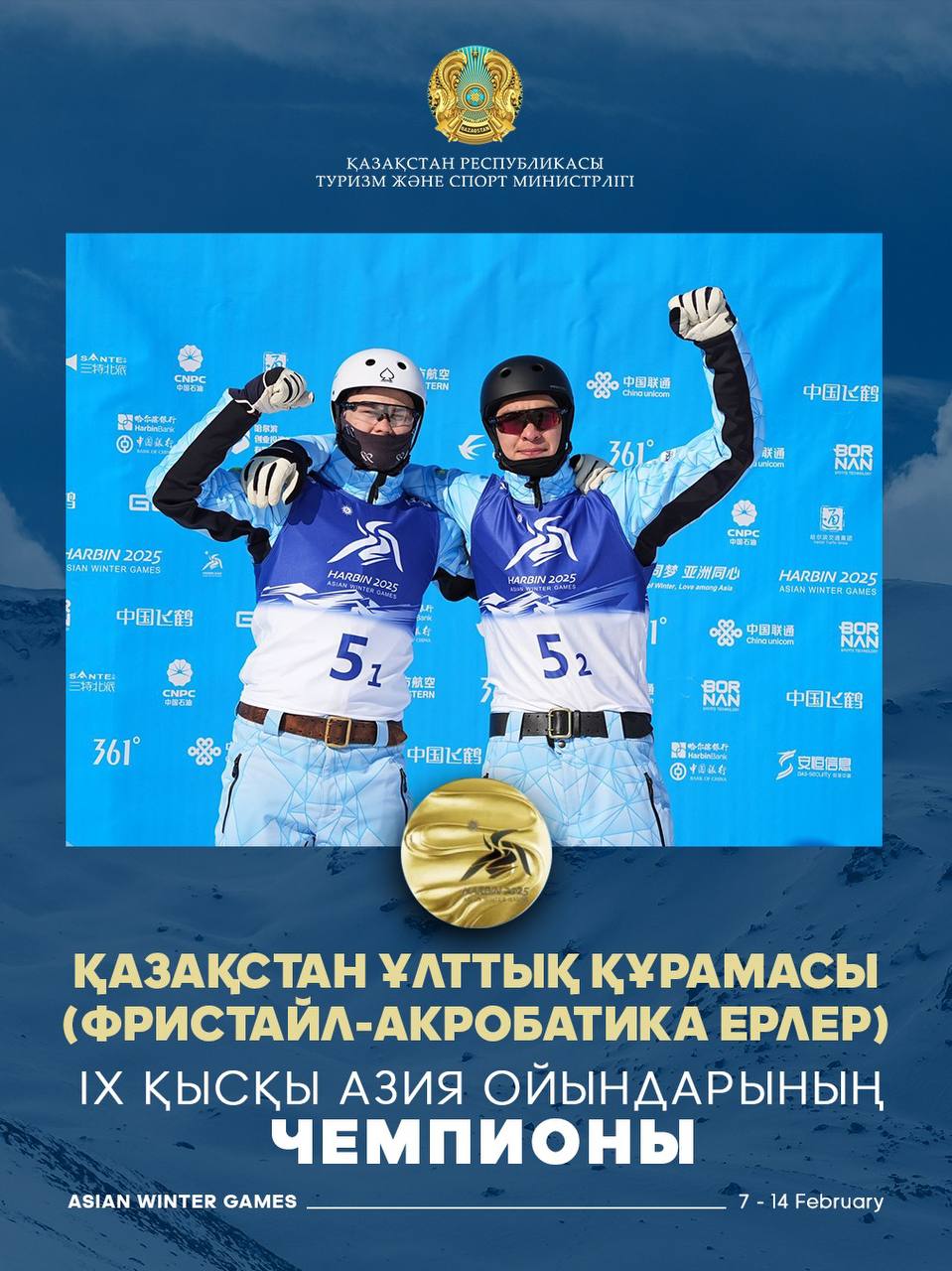 Казахстанские фристайлисты - чемпионы Азиатских игр