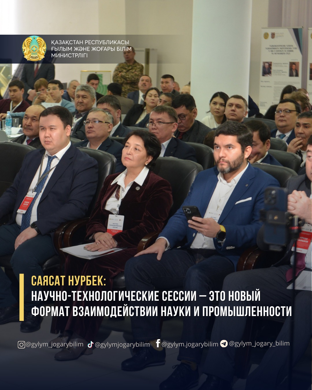 САЯСАТ НУРБЕК: НАУЧНО-ТЕХНОЛОГИЧЕСКИЕ СЕССИИ – ЭТО НОВЫЙ ФОРМАТ ВЗАИМОДЕЙСТВИИ НАУКИ И ПРОМЫШЛЕННОСТИ
