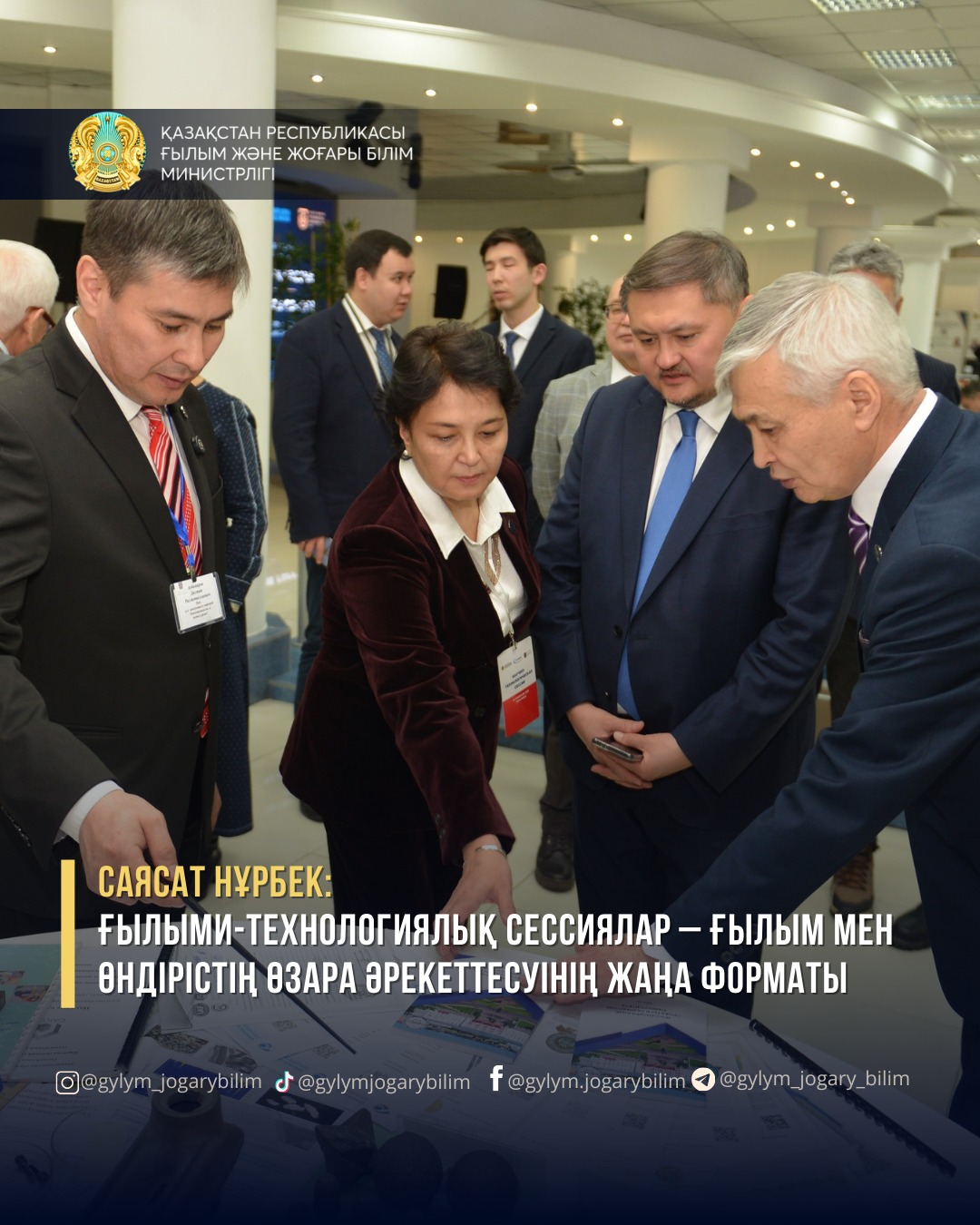 САЯСАТ НҰРБЕК: ҒЫЛЫМИ-ТЕХНОЛОГИЯЛЫҚ СЕССИЯЛАР – ҒЫЛЫМ МЕН ӨНДІРІСТІҢ ӨЗАРА ӘРЕКЕТТЕСУІНІҢ ЖАҢА ФОРМАТЫ