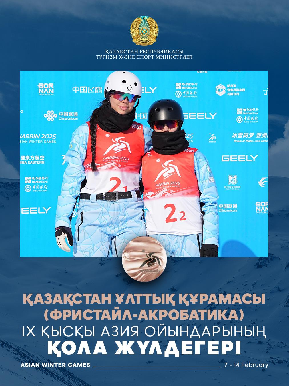 Қазақстан құрамасы фристайл-акробатикадан қола медаль алды