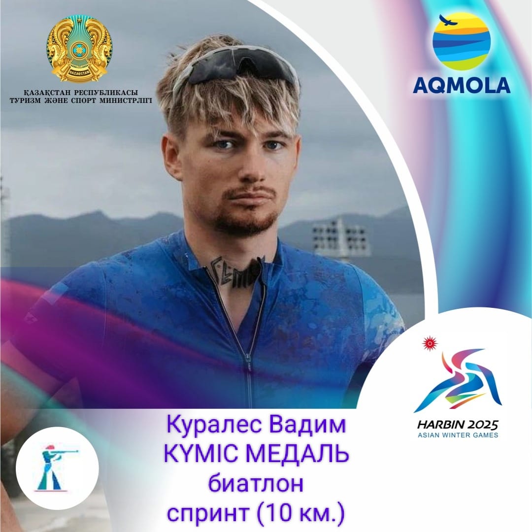 Азиададағы тағы бір күміс жүлдені ақмолалық биатлоншы жеңіп алды