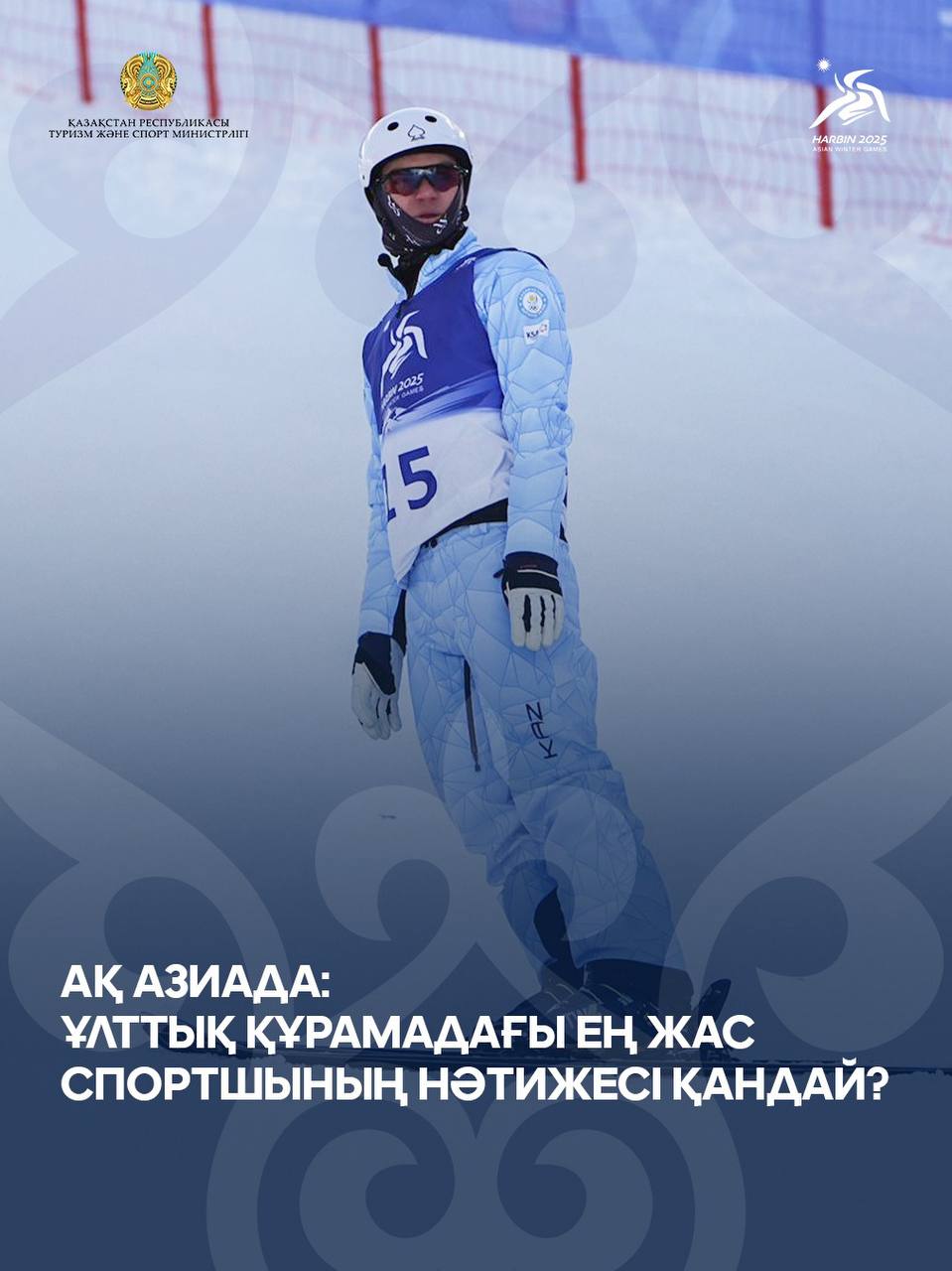 Ақ Азиада: Ұлттық құрамадағы ең жас спортшының нәтижесі қандай?