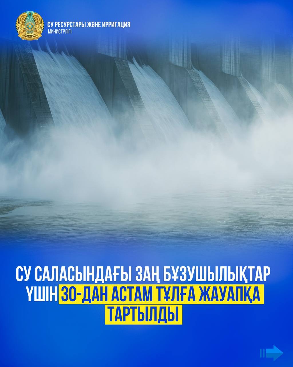 Су саласындағы заң бұзушылықтар үшін 30-дан астам тұлға жауапқа тартылды