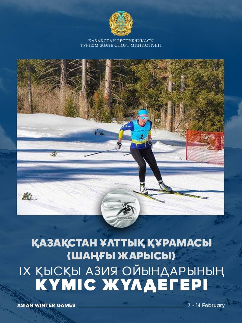 Женская сборная Казахстана по лыжным гонкам завоевала серебряную медаль