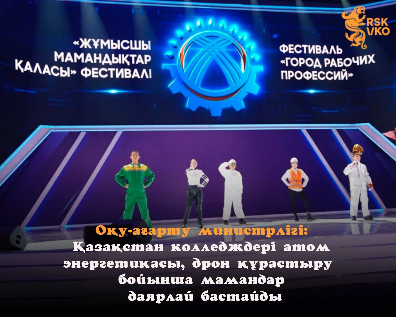 Минпросвещения: в колледжах Казахстана начнут готовить специалистов по атомной энергетике и конструированию дронов