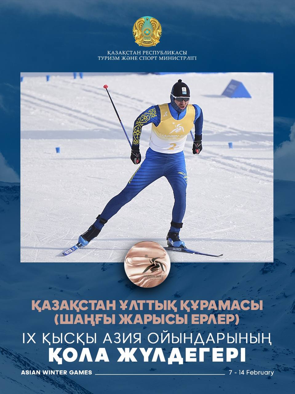 Шаңғы жарысы: ерлер құрамасы Азия ойындарында үздік үштікті түйіндеді