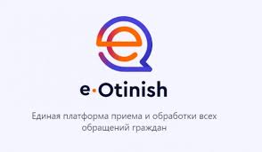 Знать и помнить об «е-Otinish»