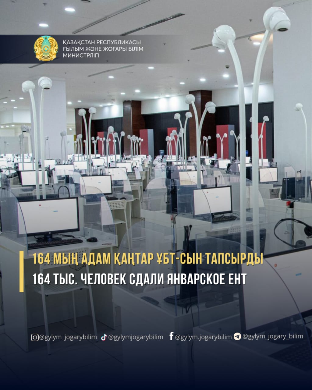 164 ТЫС. ЧЕЛОВЕК СДАЛИ ЯНВАРСКОЕ ЕНТ