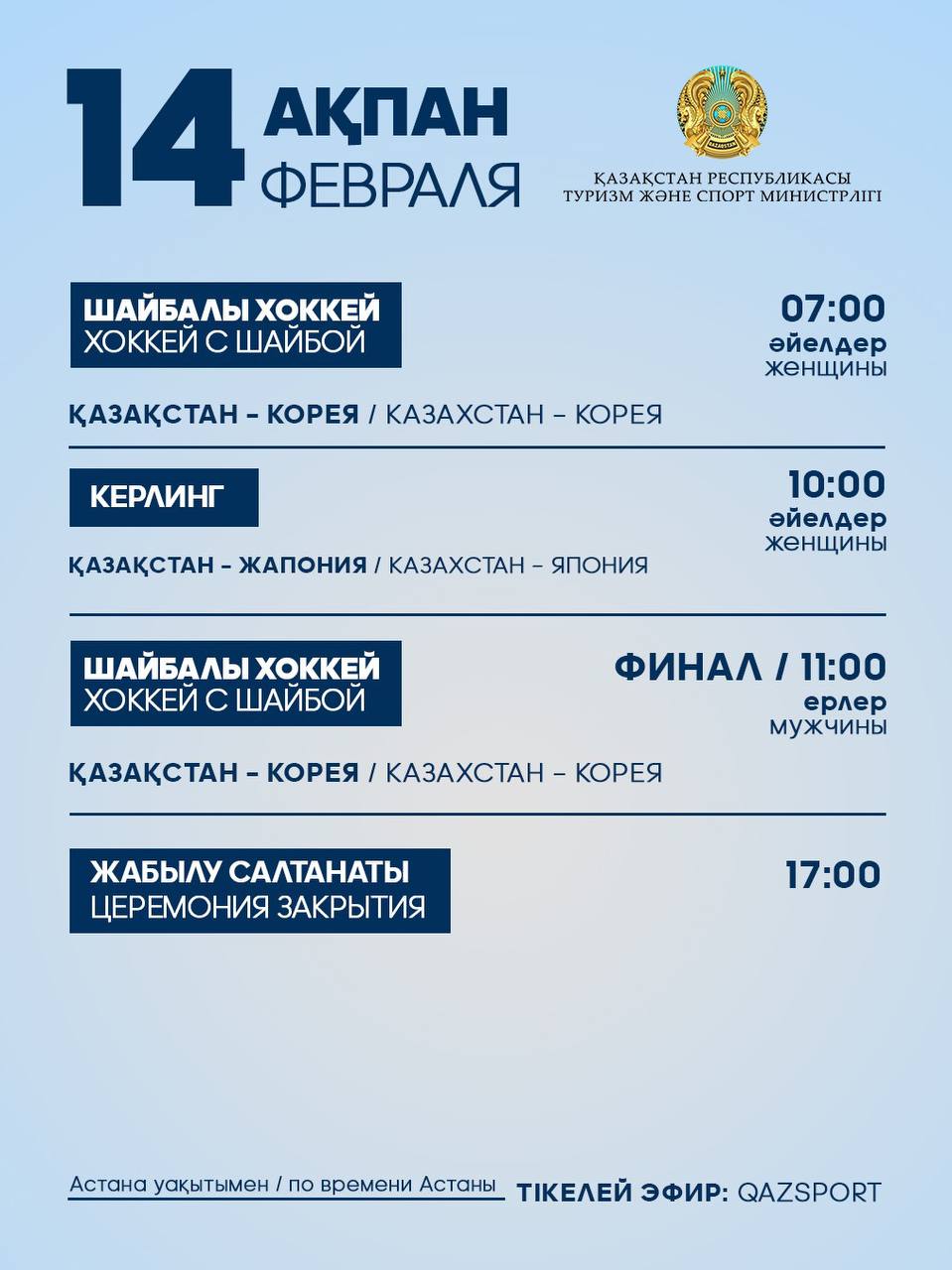 ҚР Ұлттық құрамасының IX қысқы Азия ойындарындағы жарыс кестесі: 14 ақпан